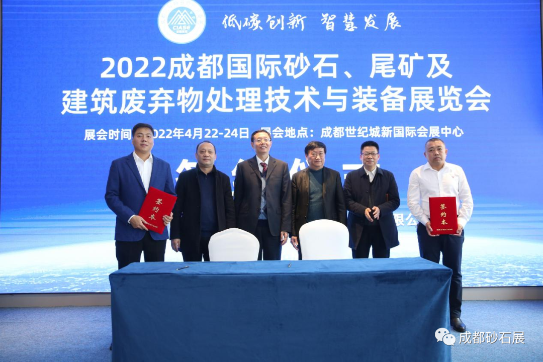 2022成都4月22日砂石装备展新闻发布会(图15) 2022成都4月22日砂石装备展新闻发布会(图15)