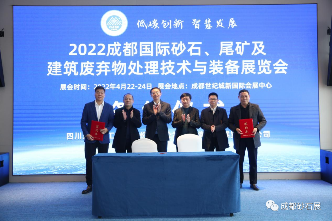 2022成都4月22日砂石装备展新闻发布会(图16) 2022成都4月22日砂石装备展新闻发布会(图16)