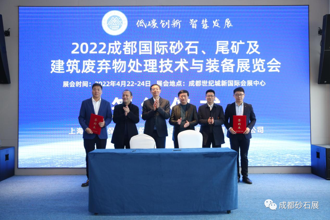 2022成都4月22日砂石装备展新闻发布会(图17) 2022成都4月22日砂石装备展新闻发布会(图17)