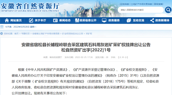 年产2680万吨，安徽3大砂石矿出让！如何将石灰石加工成机制砂(图2)