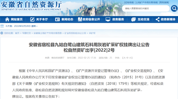 年产2680万吨，安徽3大砂石矿出让！如何将石灰石加工成机制砂(图3)