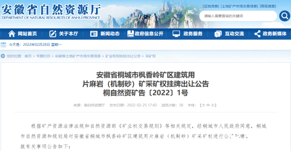 年产2680万吨，安徽3大砂石矿出让！如何将石灰石加工成机制砂(图1)