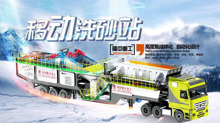 石英石移动洗沙机好用在哪？具备哪些优势(图1)