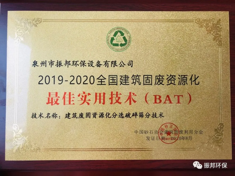 振邦荣誉｜泉州振邦环保再获四项实用新型专利证书(图5)