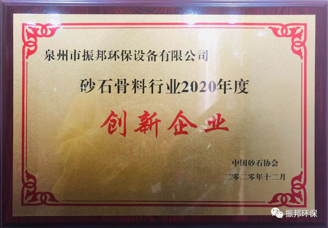 振邦荣誉｜泉州振邦环保再获四项实用新型专利证书(图6)