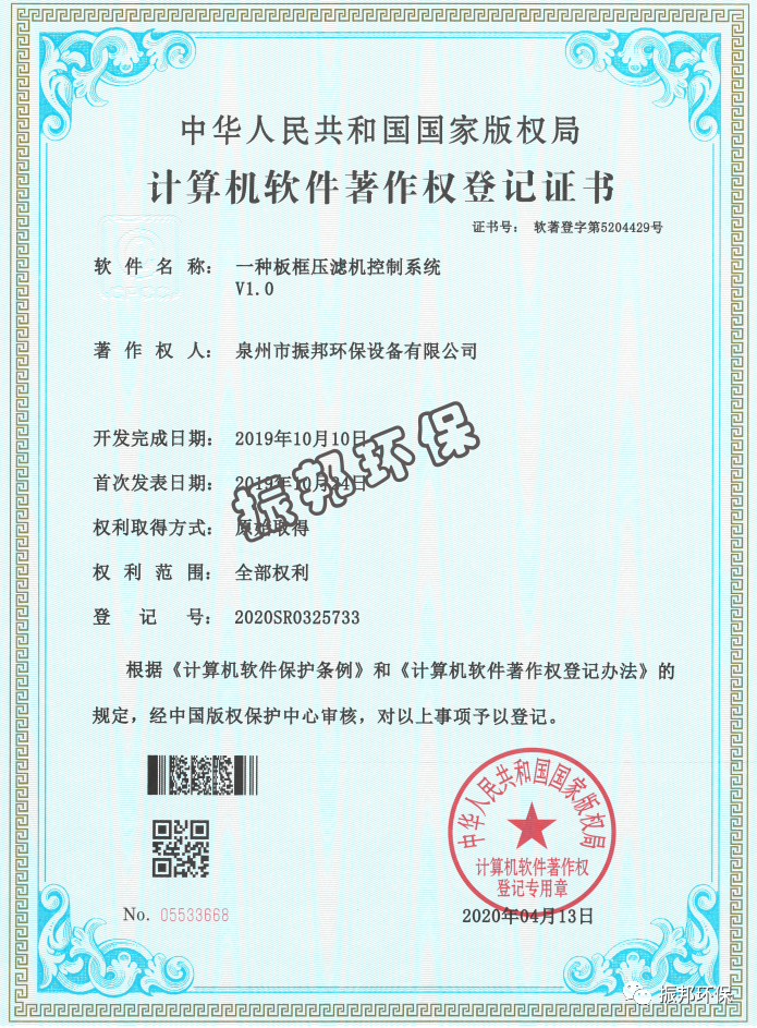 振邦荣誉｜泉州振邦环保再获四项实用新型专利证书(图7)