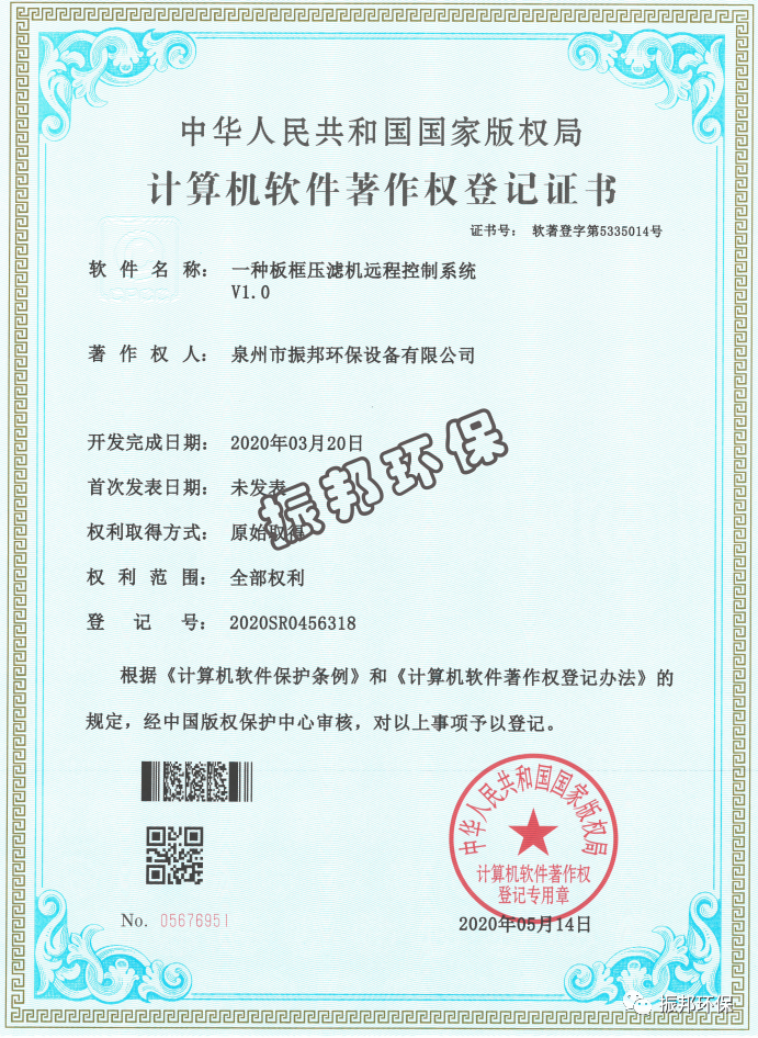 振邦荣誉｜泉州振邦环保再获四项实用新型专利证书(图8)