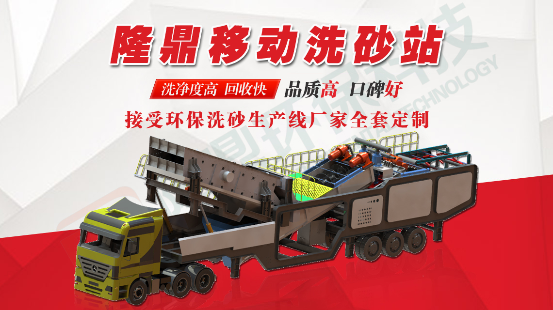 车载洗砂机优势及工作流程-隆鼎洗砂机(图1)