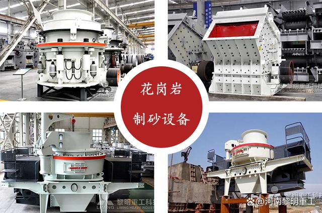 花岗岩能制砂吗？用什么制砂设备加工？(图3)