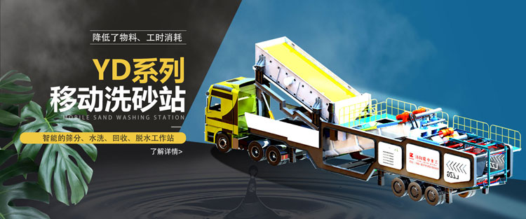 移动洗沙机设备一台多少钱?有哪些优势?(图3) 移动洗沙机设备一台多少钱?有哪些优势?(图3)