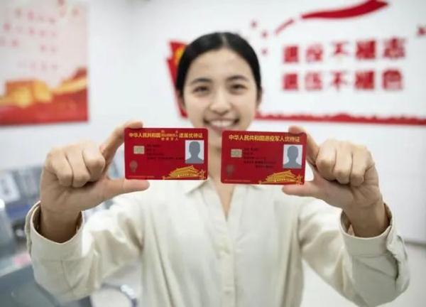 退役军人配偶可享优待，这一省优待力度再升级(图1)