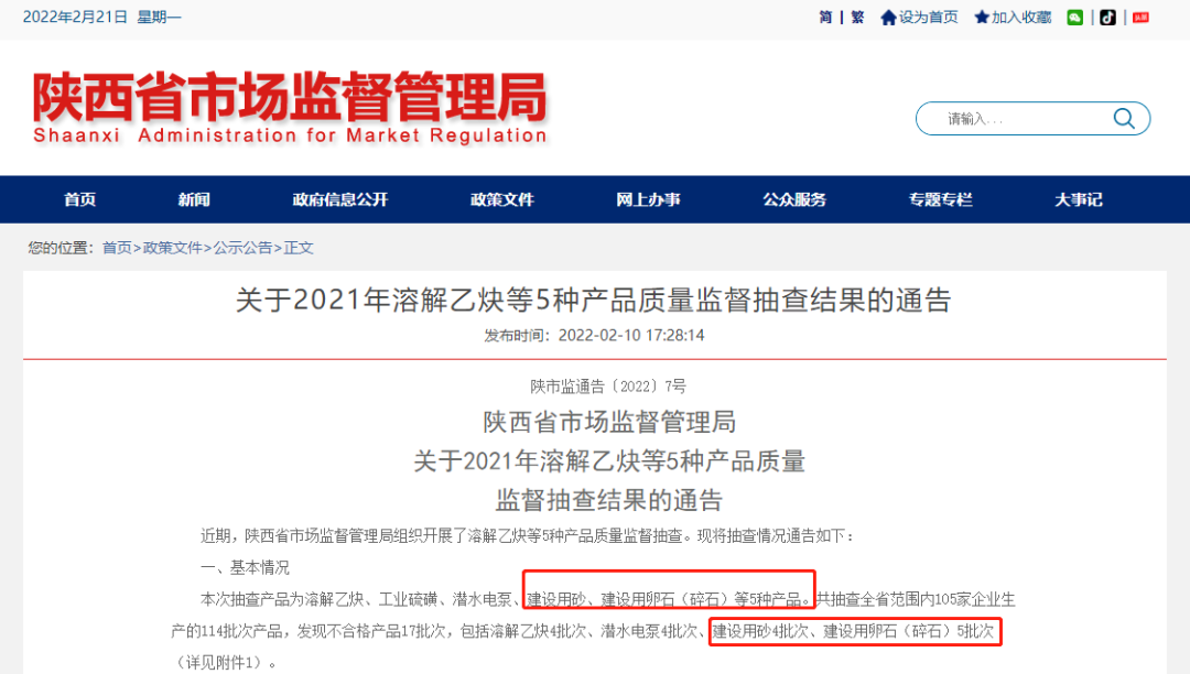陕西、上海率先开展建筑砂抽检工作！住建部发文，砂石企业注意了(图1)