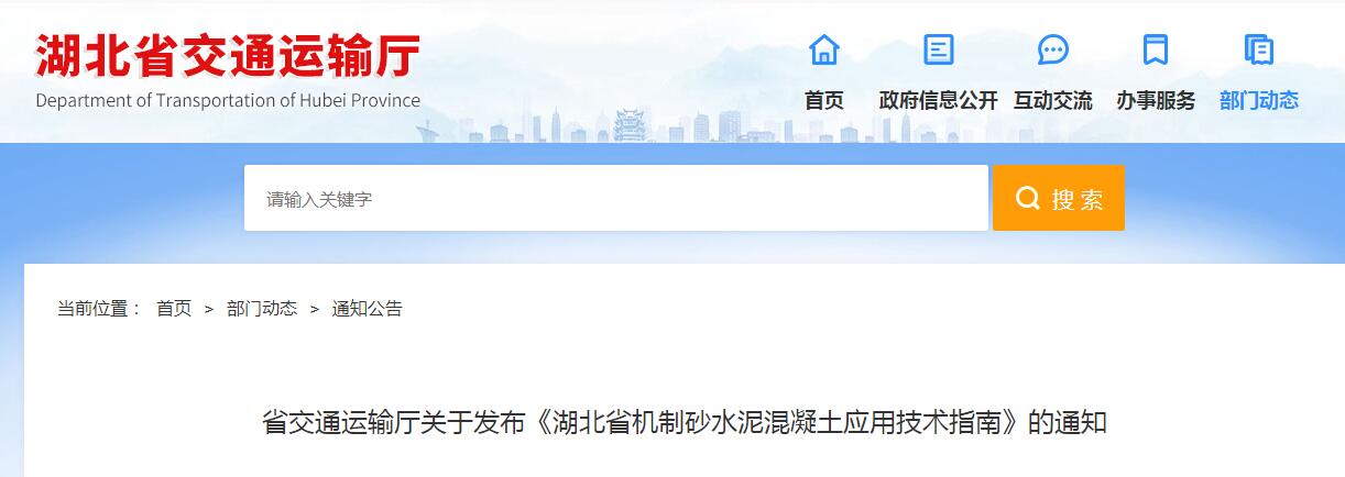湖北砂石生产企业注意了！湖北省发布机制砂等应用技术指南(图1)