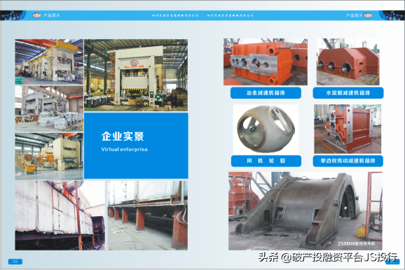 四川百世昌重型机械有限公司破产重整案投资人招募公告(图4)