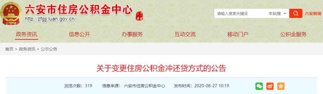 「新闻晚餐」变更！事关住房公积金——六安新华人寿被罚13万(图2)