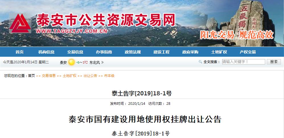 面积65000㎡！泰安一国有土地挂牌出让！城西新小区来了！(图3)