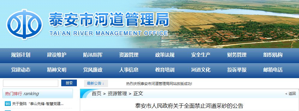 泰安10月1日起,泰安全面禁止河道采砂!所有采砂机具全部撤离!附监督举报电话……(图1) 泰安10月1日起,泰安全面禁止河道采砂!所有采砂机具全部撤离!附监督举报电话……(图1)