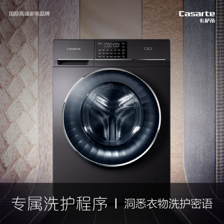 卡萨帝洗衣机有哪些系列?具体区别在哪里呢?(图11) 卡萨帝洗衣机有哪些系列?具体区别在哪里呢?(图11)