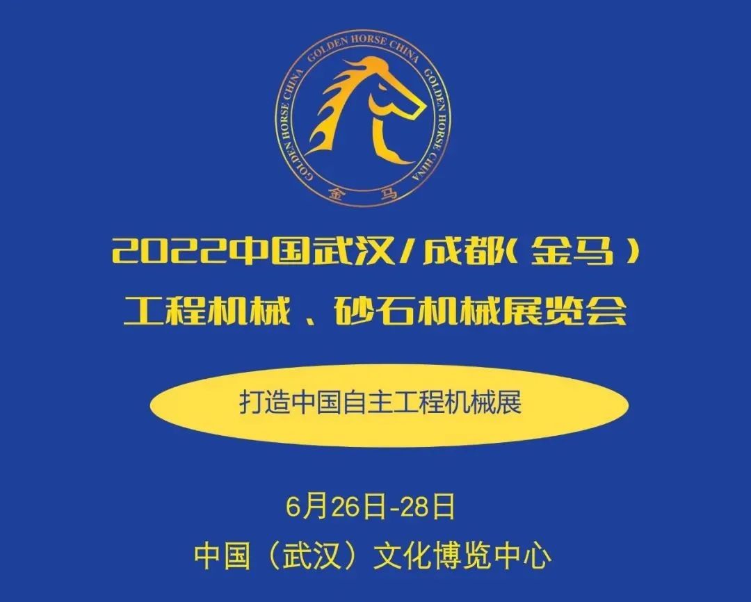 恒基重工诚邀您参观6月26-28日武汉金马展！(图1)