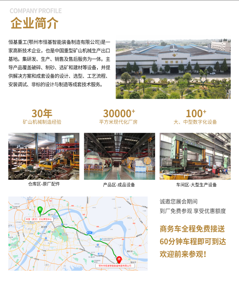 恒基重工诚邀您参观6月26-28日武汉金马展！(图2)