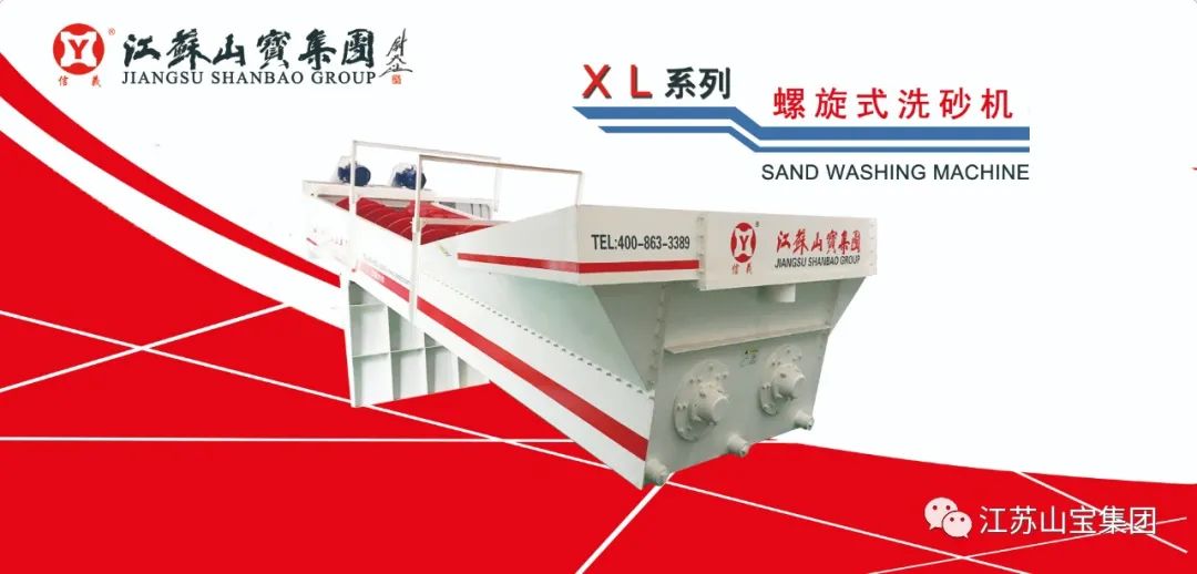江苏山宝集团：洗砂机及细砂回收装置顺利发往盘固水泥现场(图9)