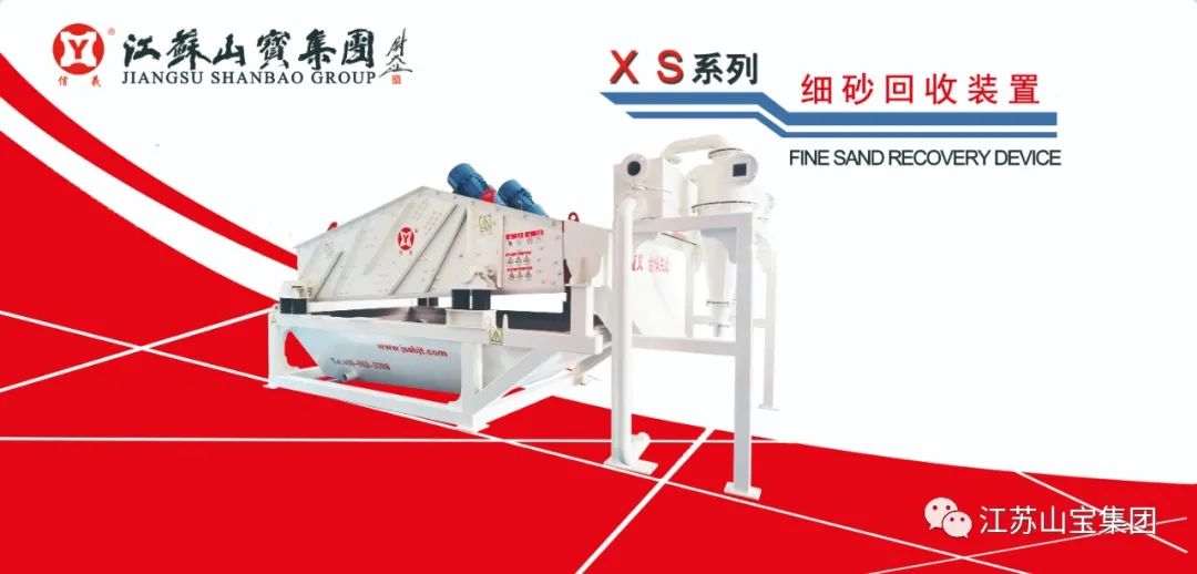 江苏山宝集团：洗砂机及细砂回收装置顺利发往盘固水泥现场(图10)
