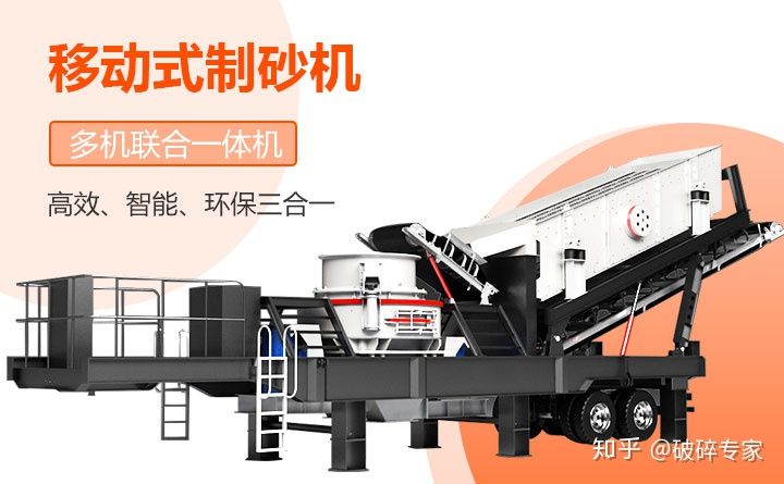时产100吨的小型移动一体式制砂机，大大降低制砂成本(图2)