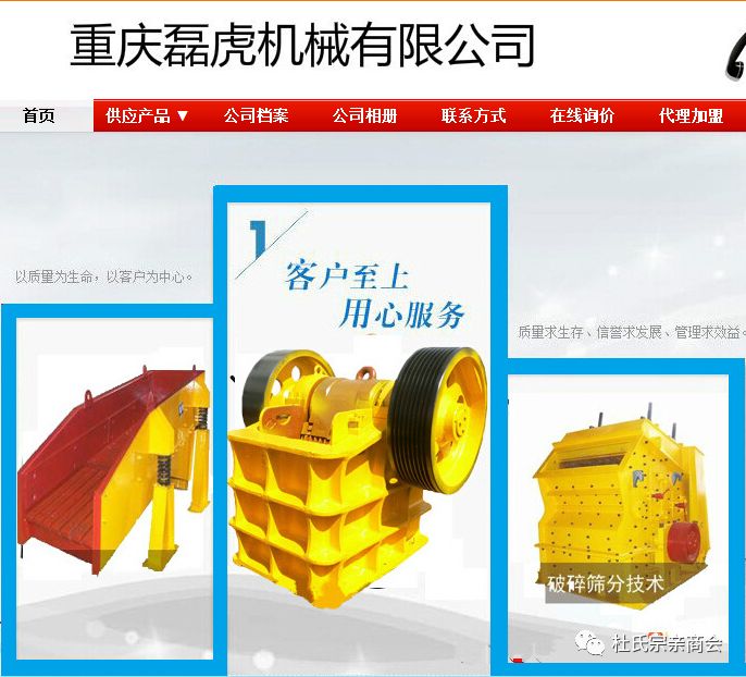 杜玉梅重庆磊虎机械破碎机设备(图3)