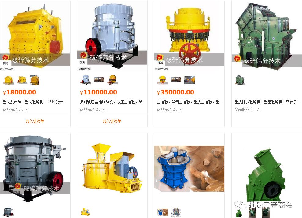 杜玉梅重庆磊虎机械破碎机设备(图12)