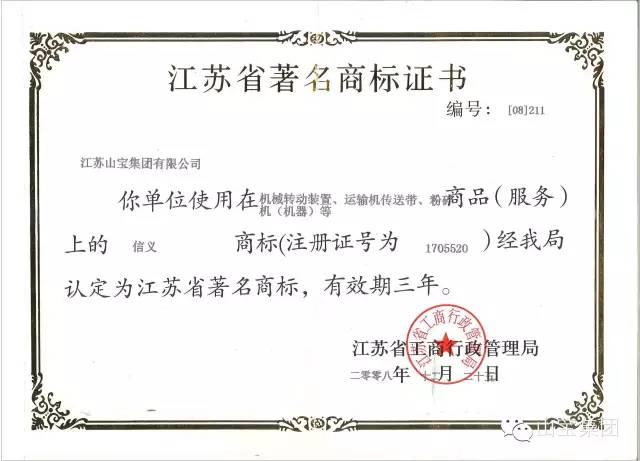 江苏山宝集团：“技术交流、加深了解、增进友谊、推动合作”——热烈欢迎中铁五局领导莅临考察指导！(图22)