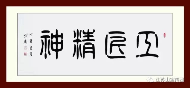 江苏山宝集团：“技术交流、加深了解、增进友谊、推动合作”——热烈欢迎中铁五局领导莅临考察指导！(图2)