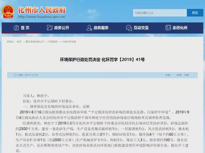 化州一洗砂场涉环境违法事实、证据，现作行政处罚！(图1)