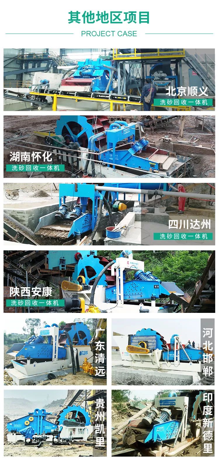 【项目盘点】洗砂回收一体机(图6)