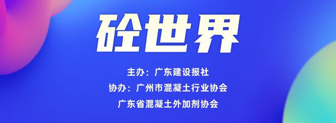 砼世界｜珠三角砂石市场或将重塑(图1)