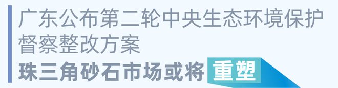 砼世界｜珠三角砂石市场或将重塑(图3)