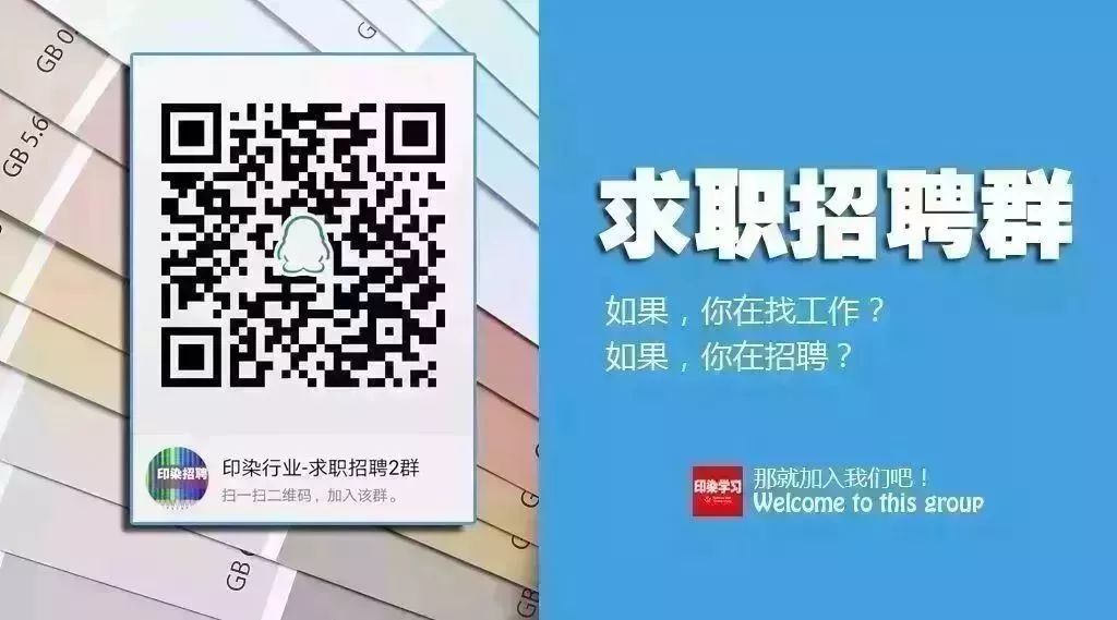 7月26日，印染行业招聘│年薪30-40万招聘化验室主管，长白班自打自调白班工资8000(图4)