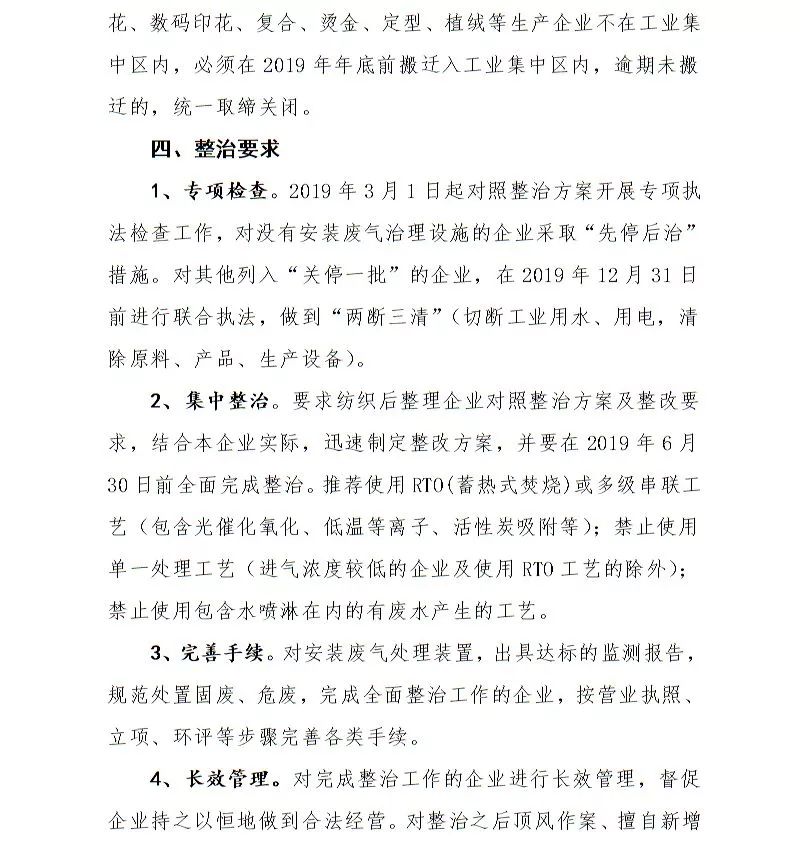 盛泽重拳推进牛仔裤砂洗类企业关停整治(图9)