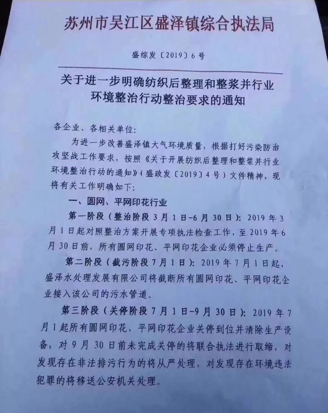 盛泽重拳推进牛仔裤砂洗类企业关停整治(图5)