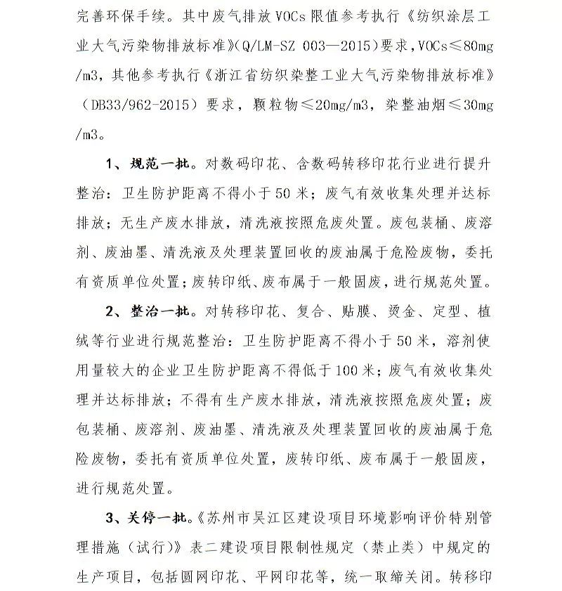 盛泽重拳推进牛仔裤砂洗类企业关停整治(图8)