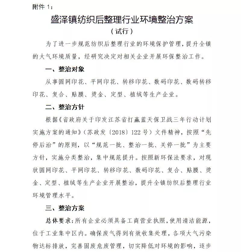 盛泽重拳推进牛仔裤砂洗类企业关停整治(图7)