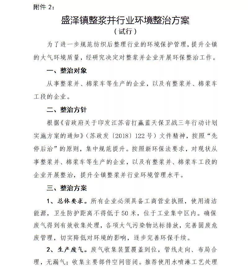 盛泽重拳推进牛仔裤砂洗类企业关停整治(图11)