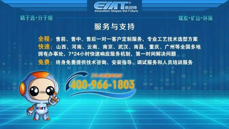 恩迈特（青岛）新能源科技有限公司邀您参加第七届广州砂石展!(图45)