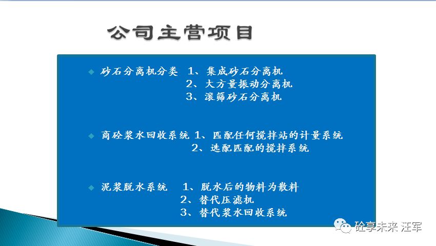 “2019中国商品混凝土年会”协办企业风采——泰安市鸿祥盛机械设备有限公司！(图2)