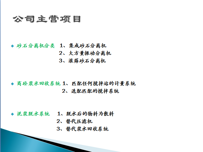 “2019中国商品混凝土年会”协办企业风采——泰安市鸿祥盛机械设备有限公司！(图3)