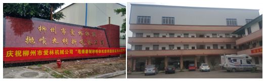 柳州市爱林机械有限公司与中国粉体网达成合作伙伴关系(图1)