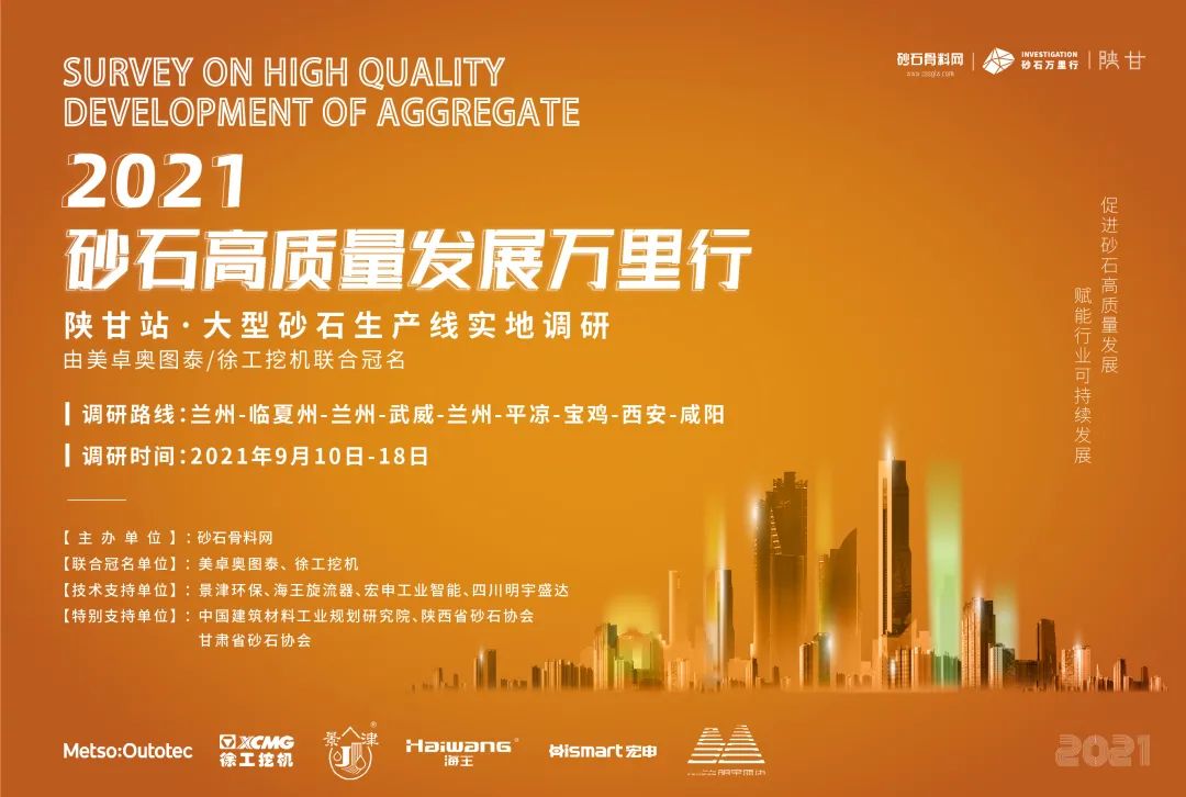 【砂石万里行·陕甘站】众启合矿业：打造砂石骨料集约化企业新标杆(图34)