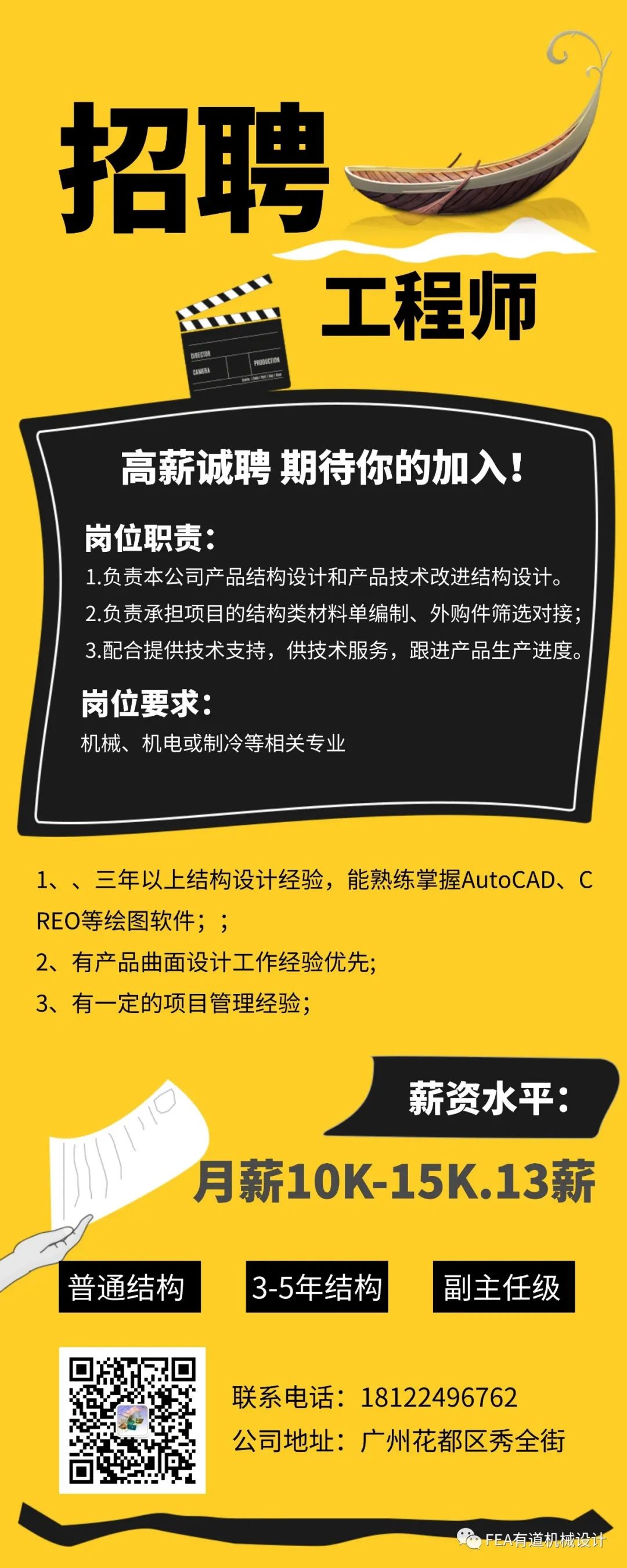 招募机械工程师(图2)