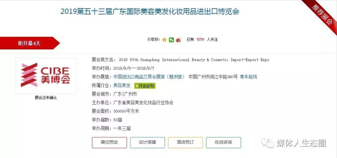 广东地区9月份展会都有哪些看点(图5)