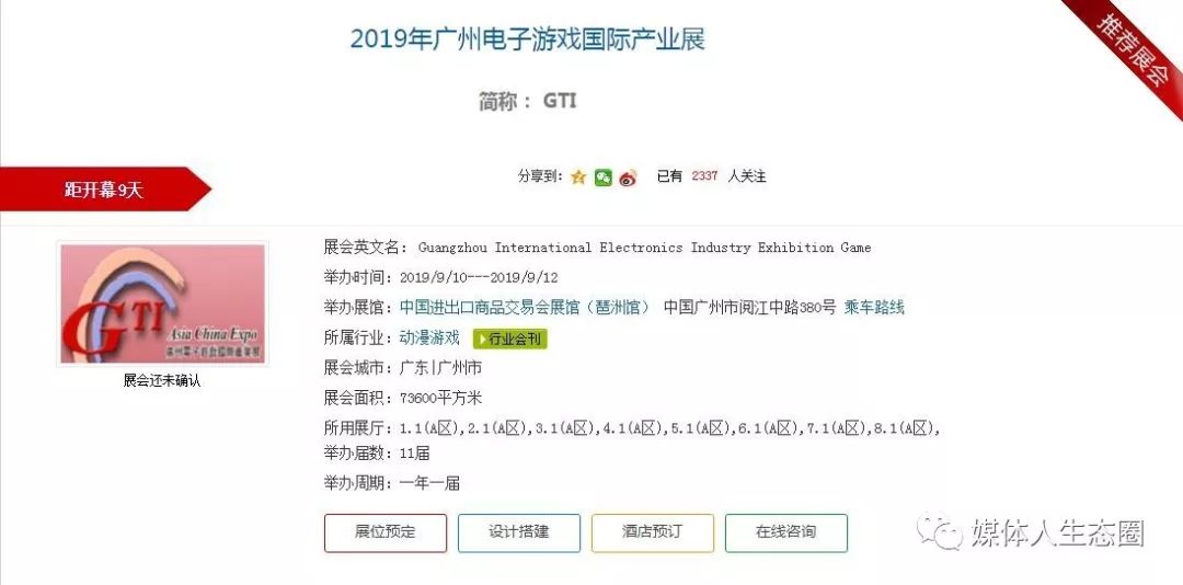 广东地区9月份展会都有哪些看点(图8)