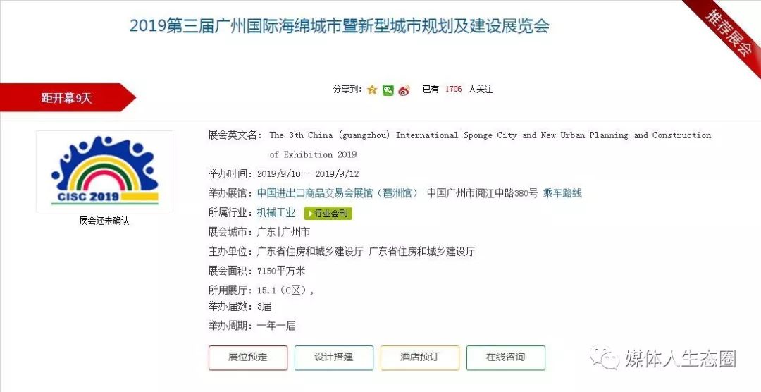 广东地区9月份展会都有哪些看点(图7)